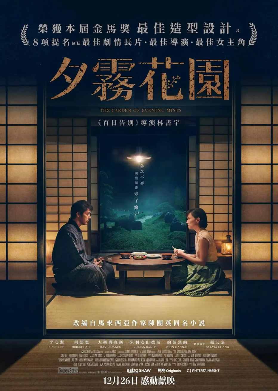 夕雾花园封面图