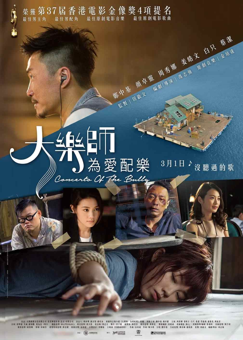 大乐师．为爱配乐封面图