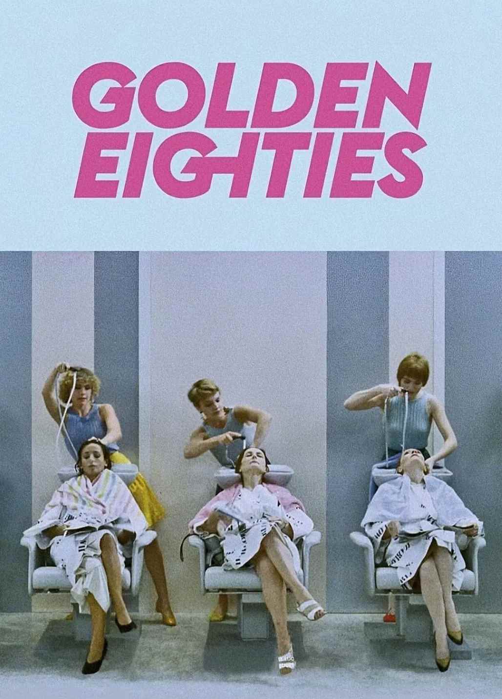 金色80年代封面图