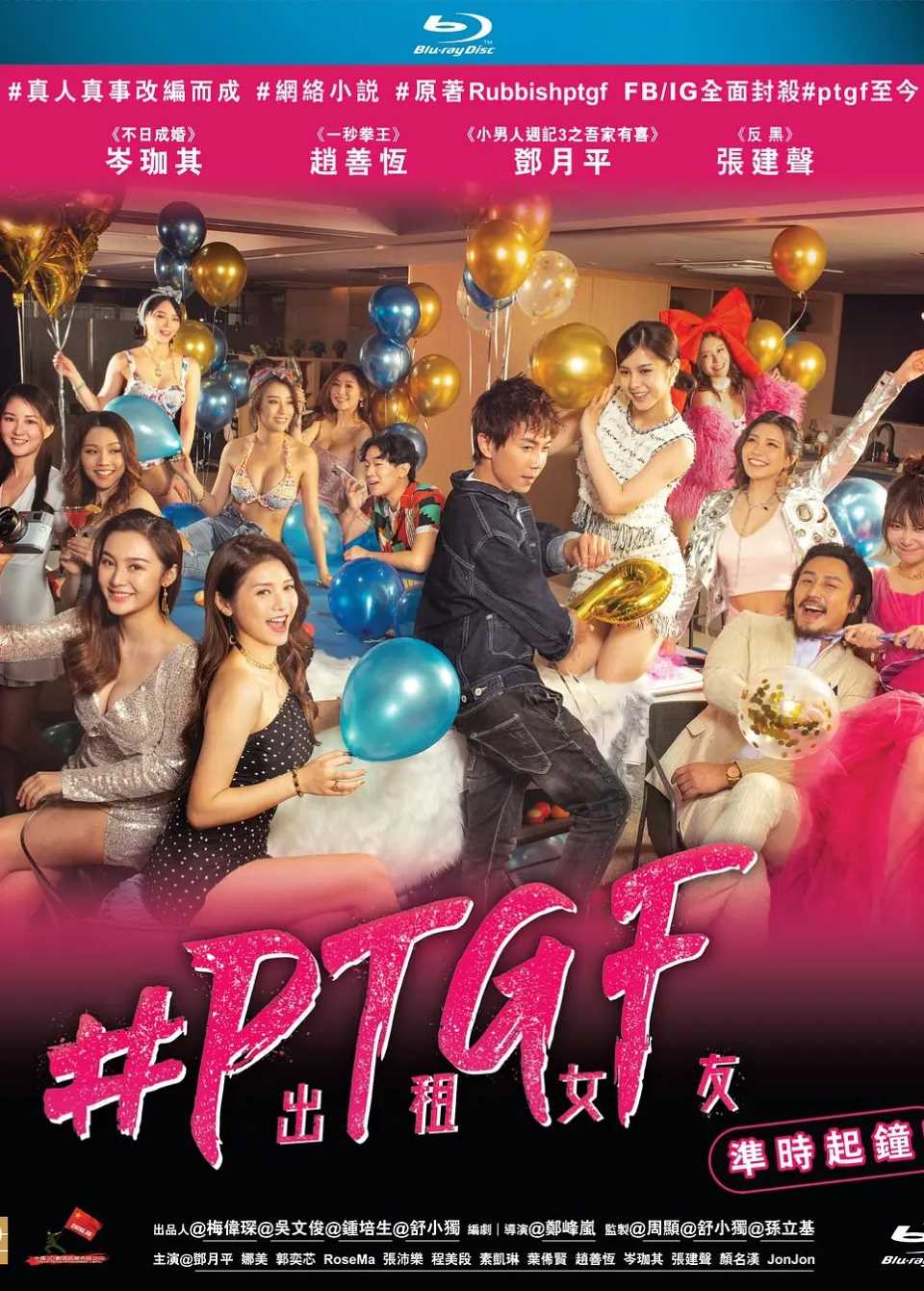 #PTGF出租女友封面图