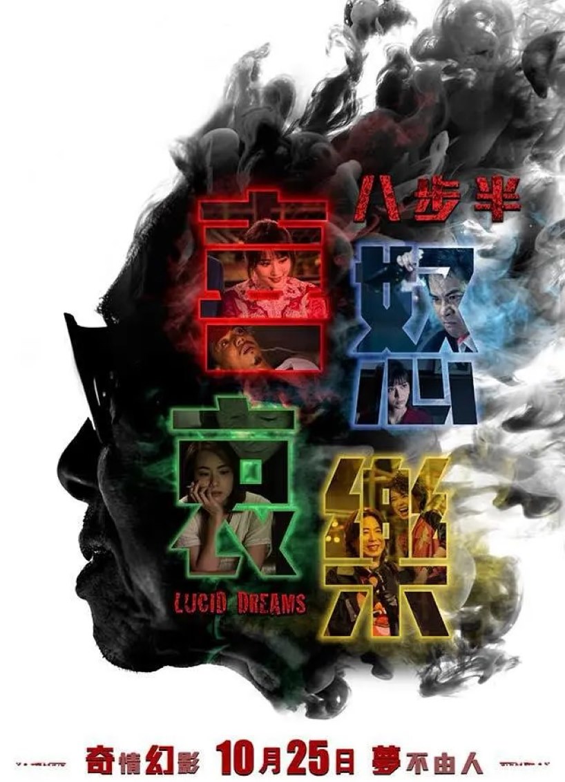 八步半喜怒哀乐封面图