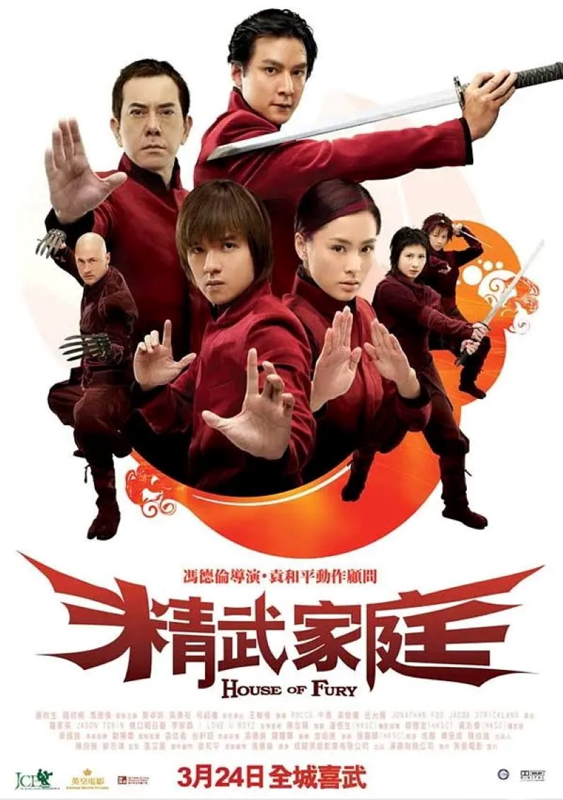精武家庭封面图