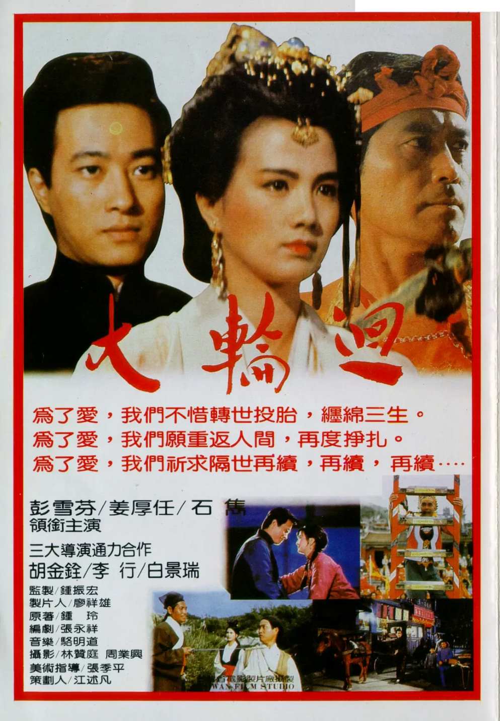 大轮回封面图
