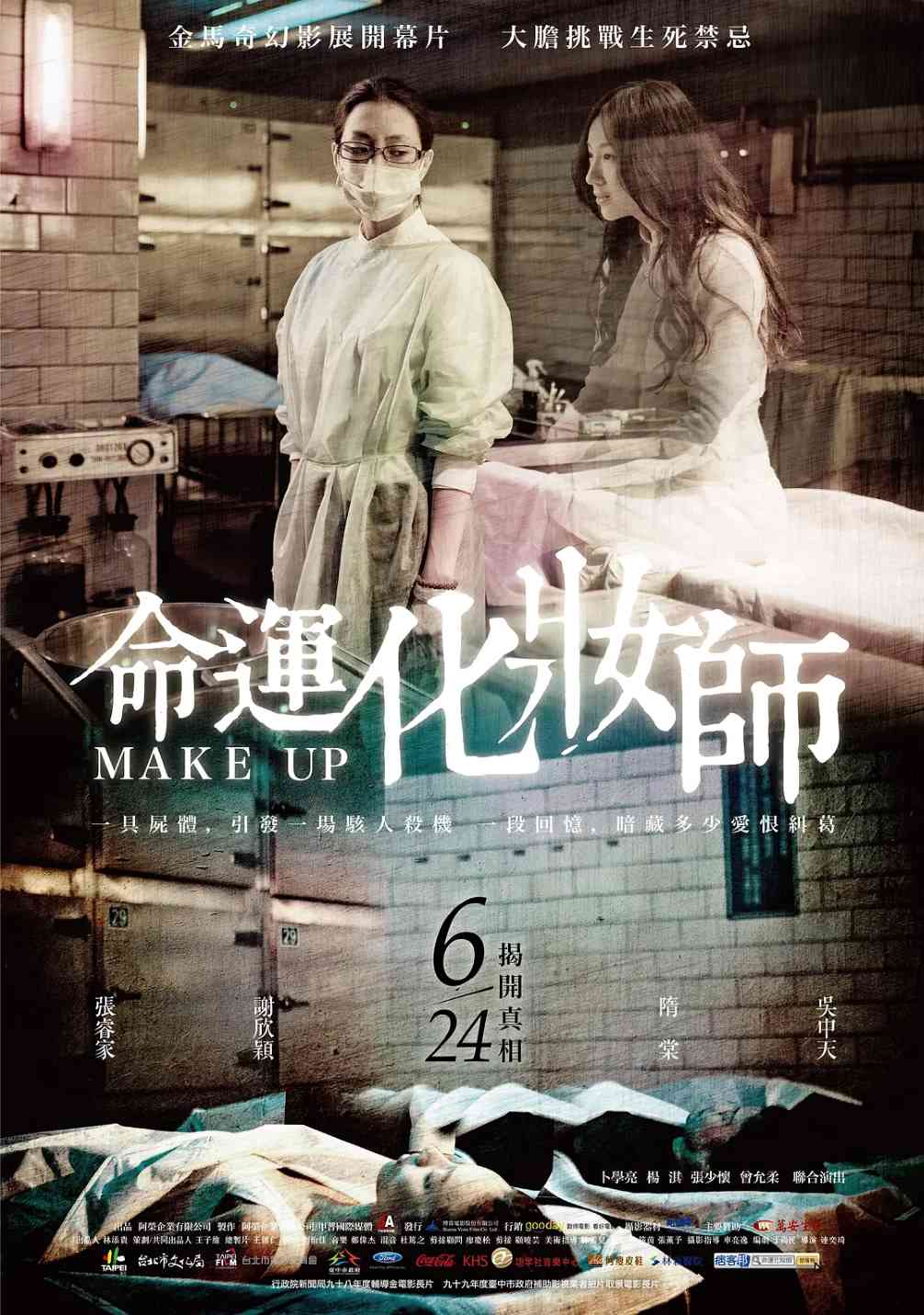 命运化妆师封面图
