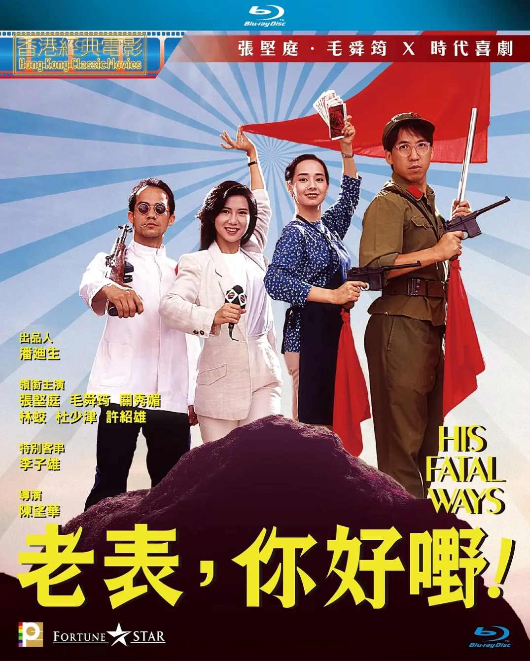 老表，你好嘢！封面图