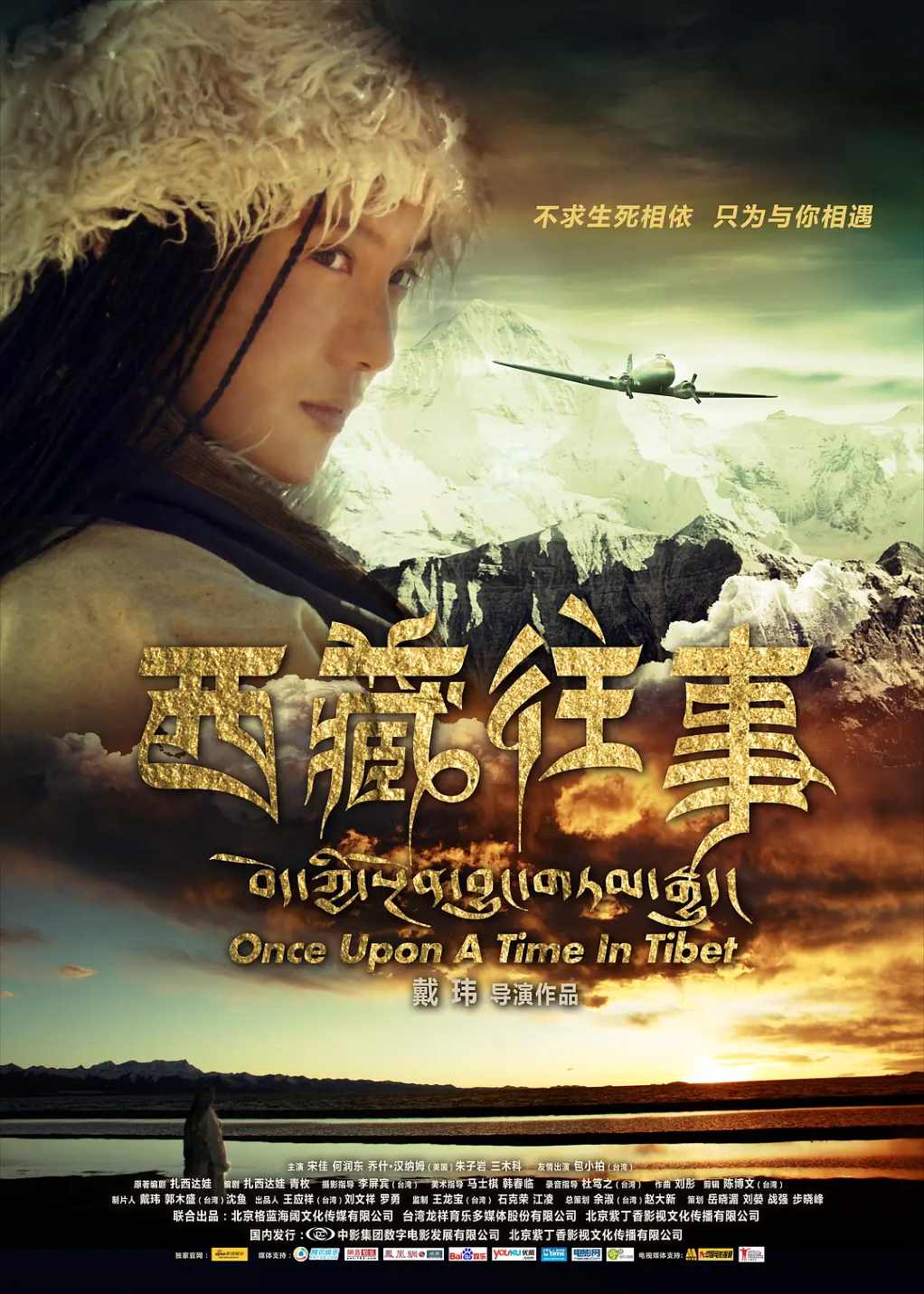西藏往事封面图