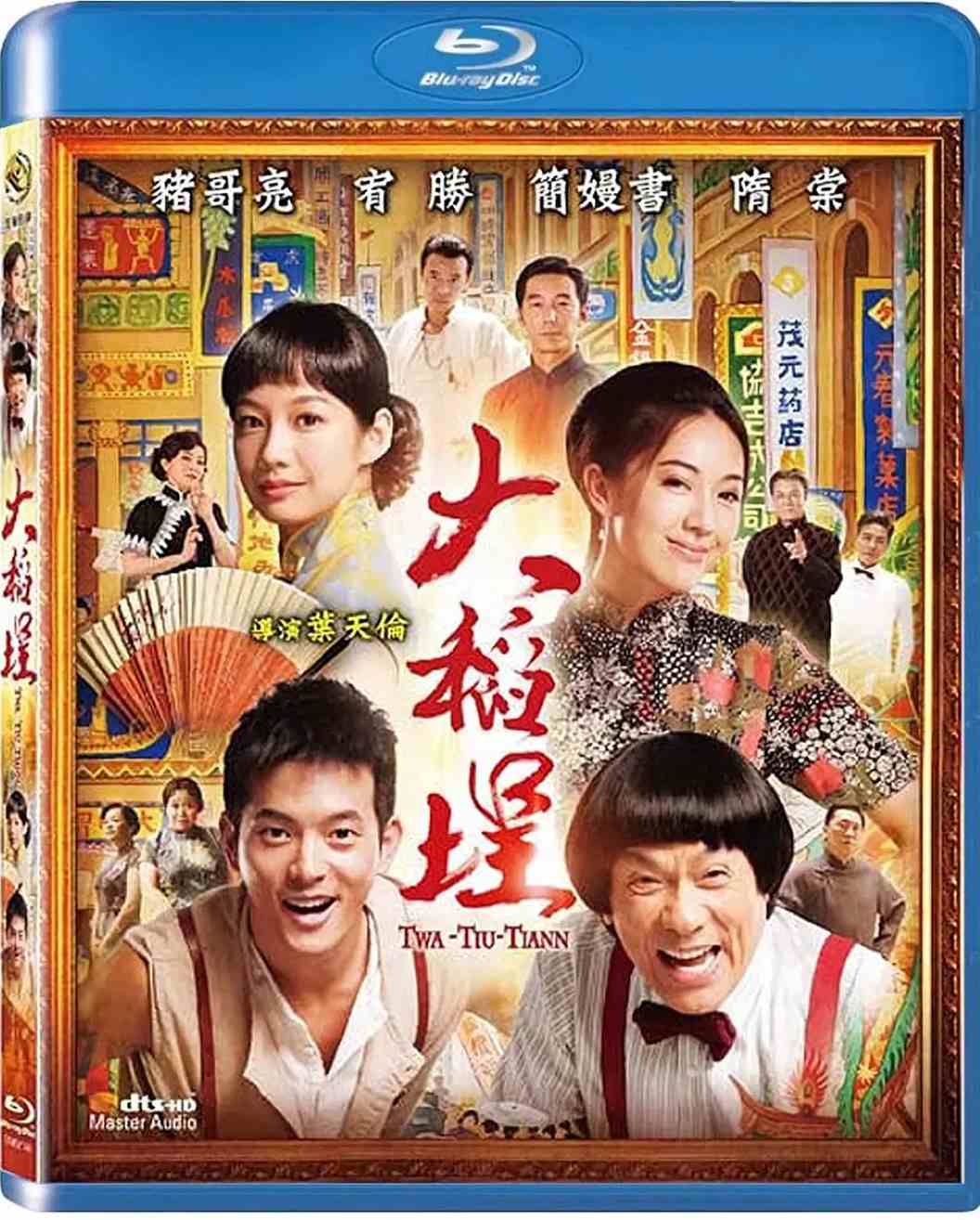 大稻埕封面图