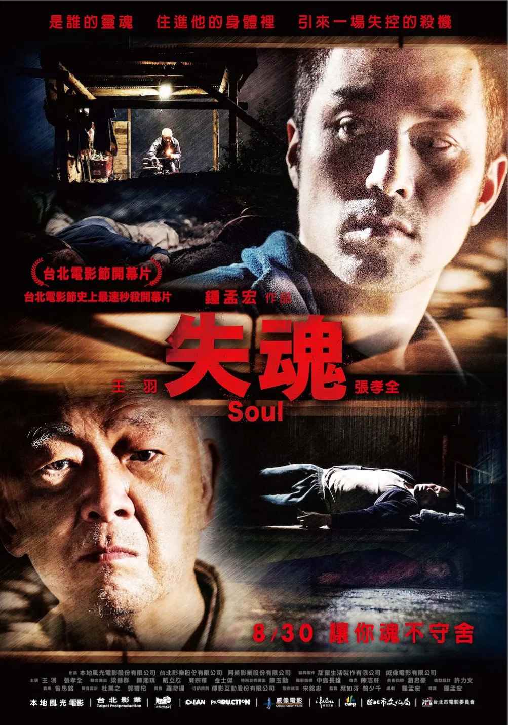 失魂封面图