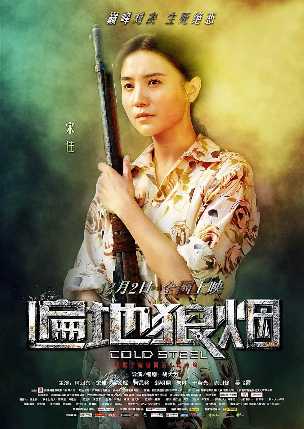 遍地狼烟封面图