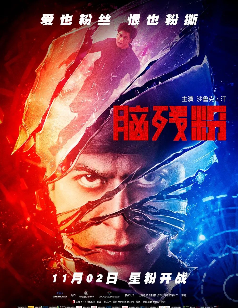 脑残粉封面图