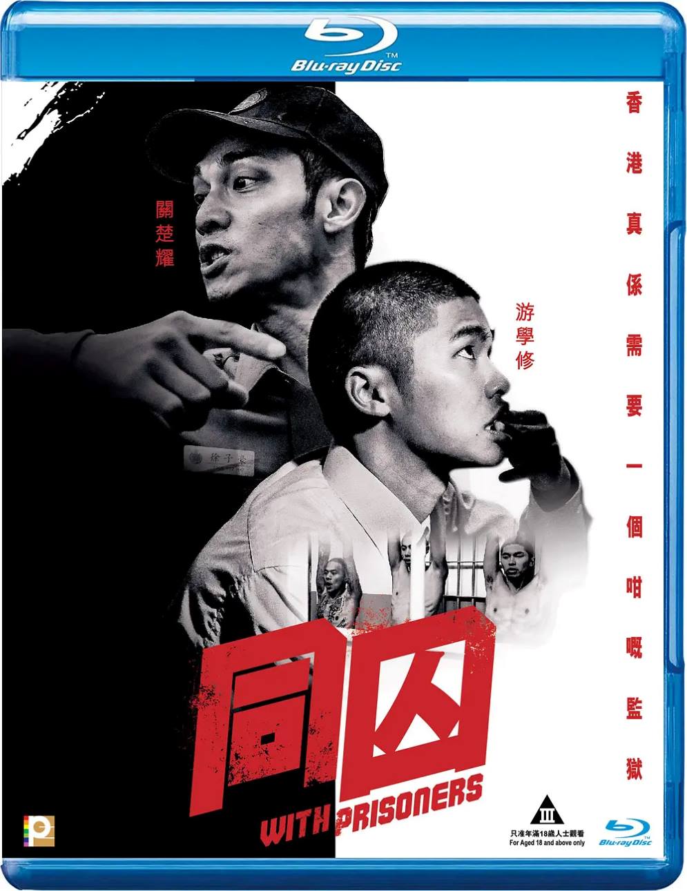 同囚封面图