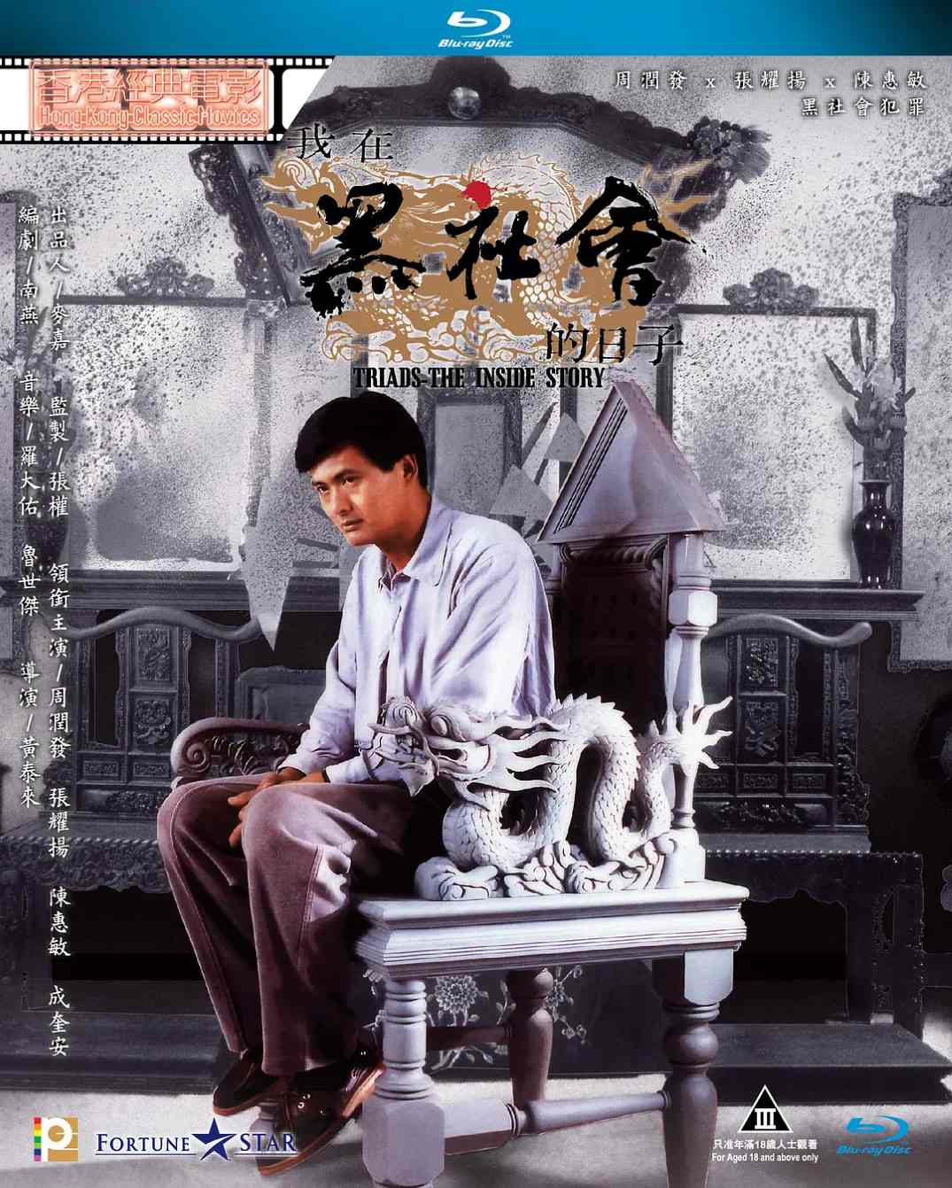 我在黑社会的日子封面图