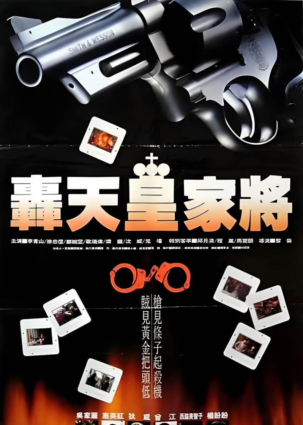 轰天皇家将封面图