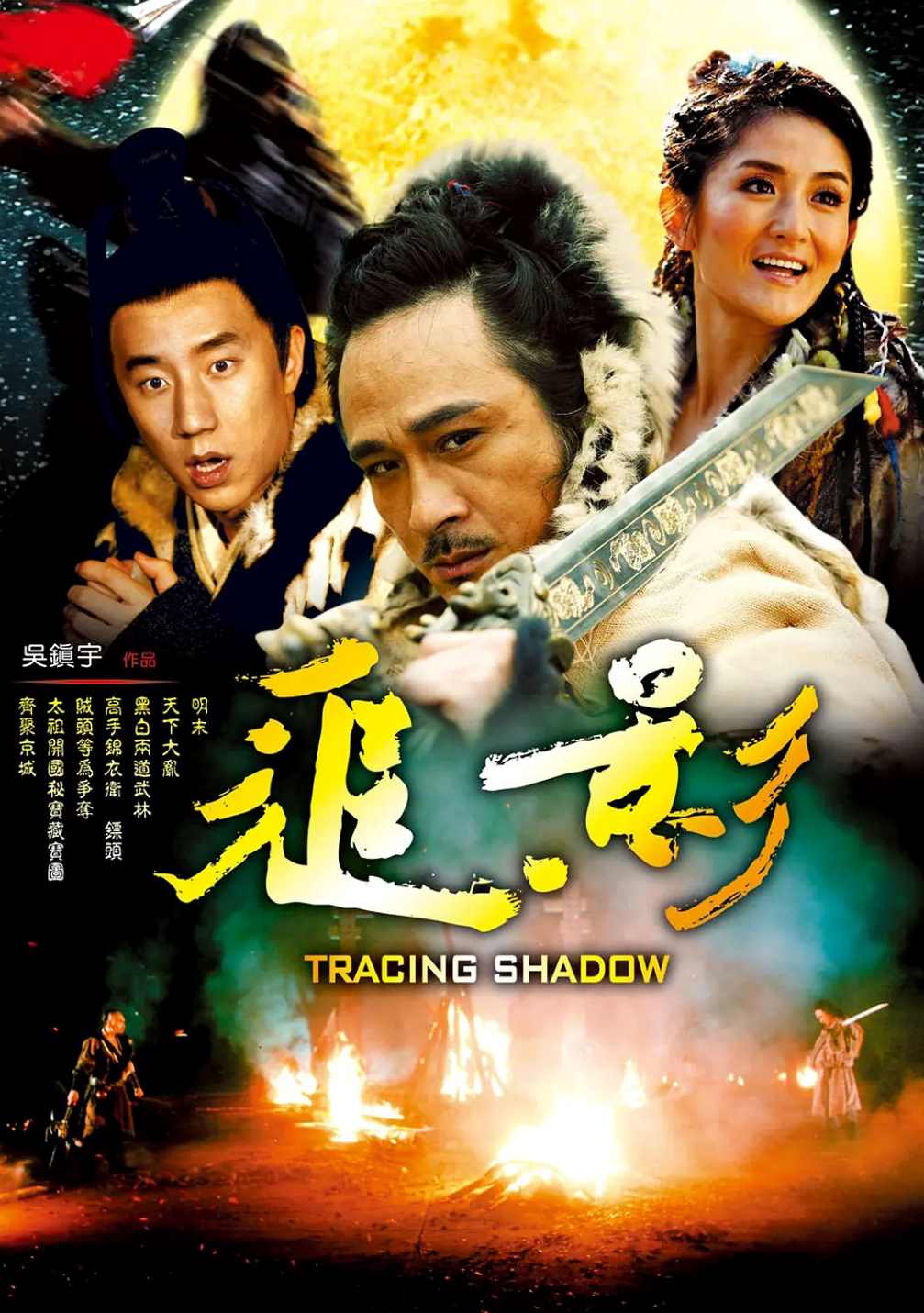 追影封面图