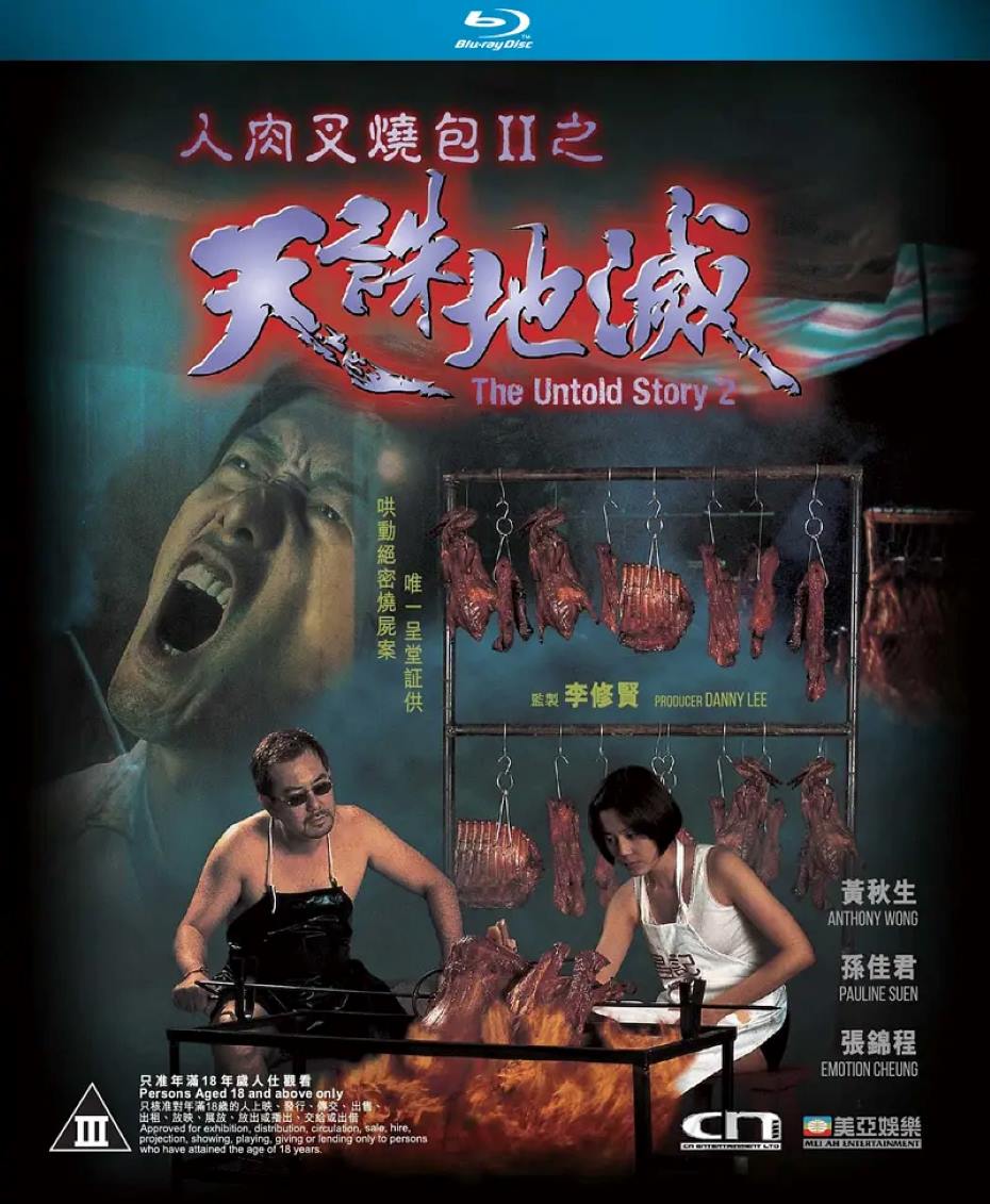 人肉叉烧包2之天诛地灭封面图