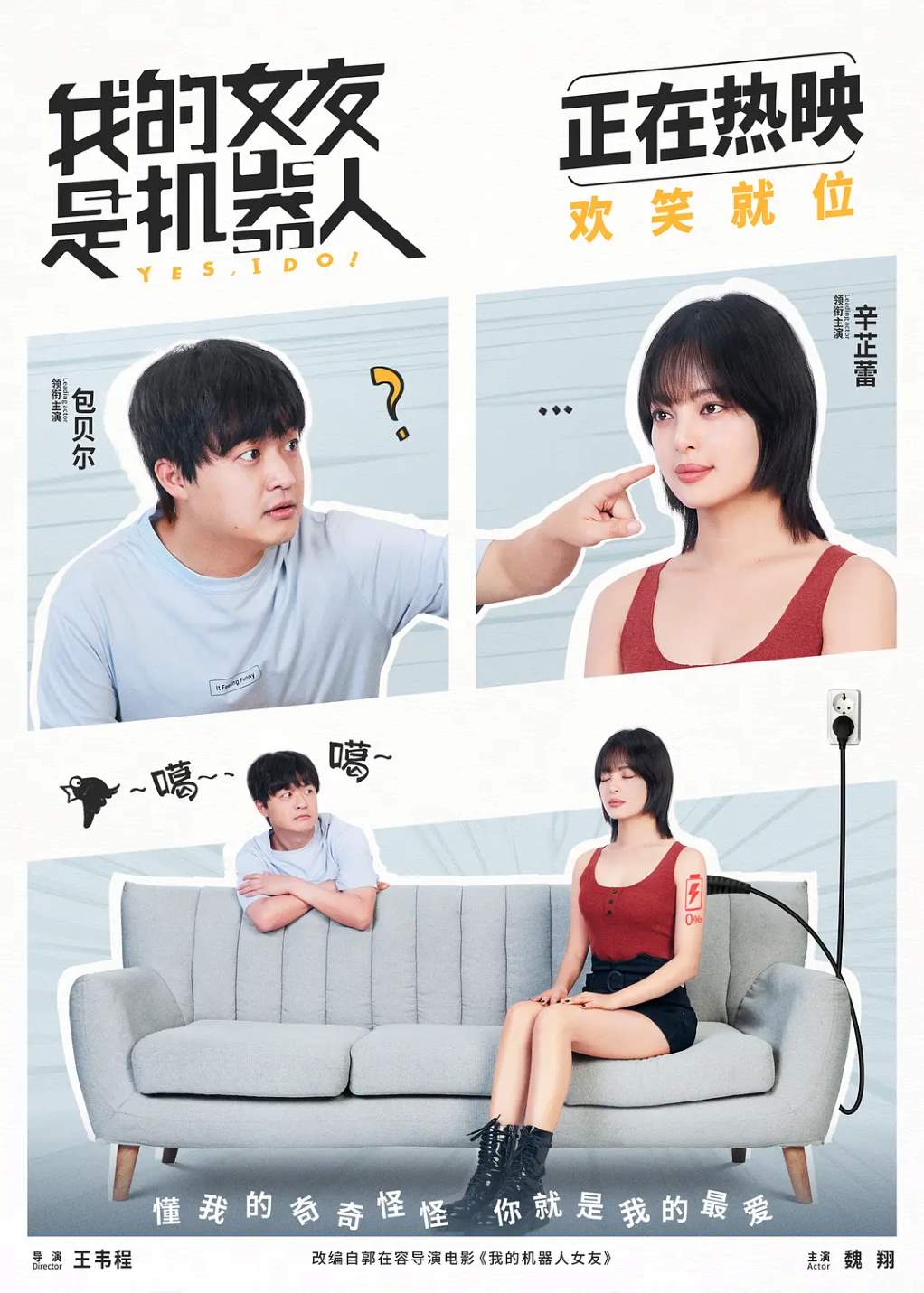 我的女友是机器人封面图