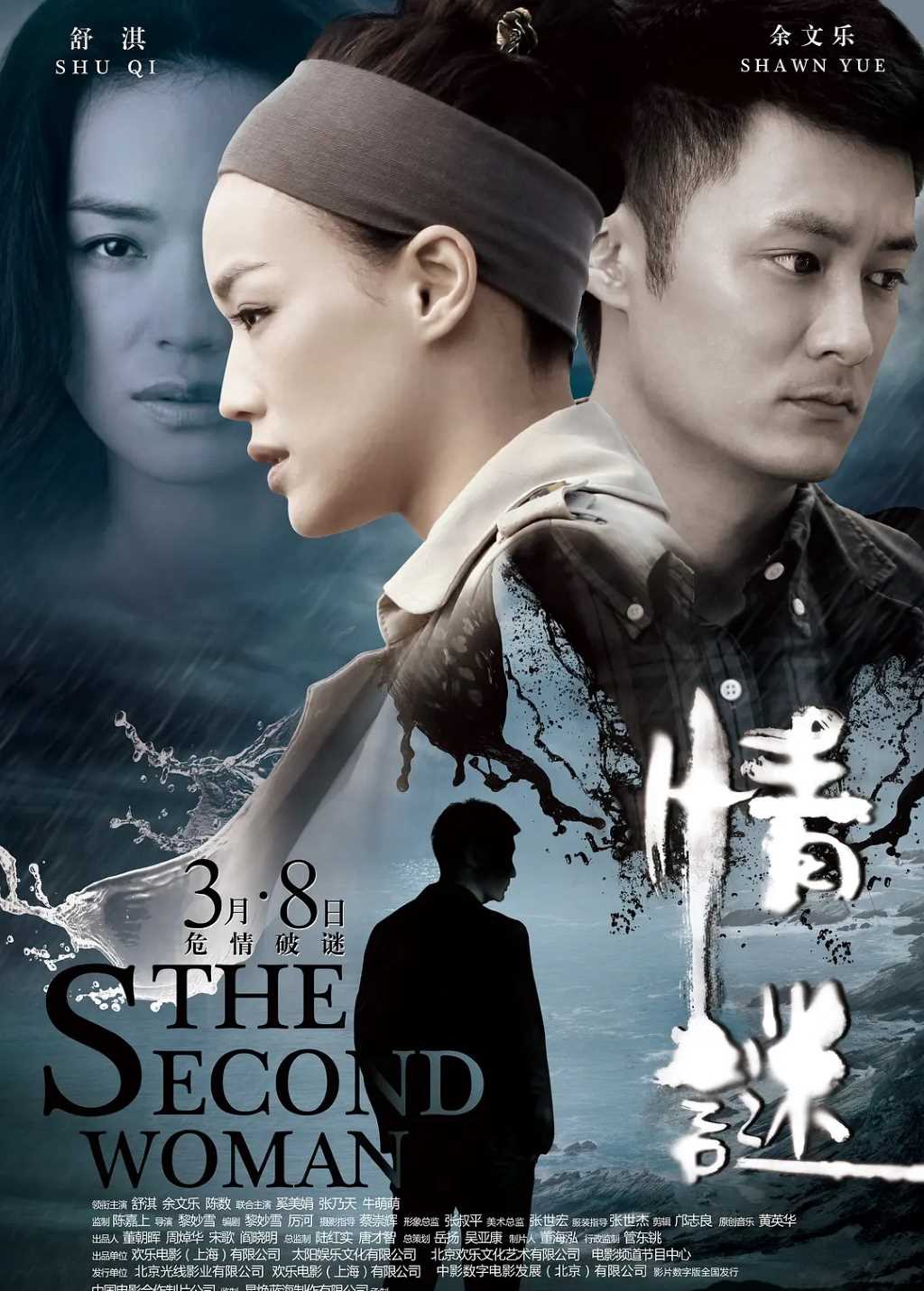 情谜封面图