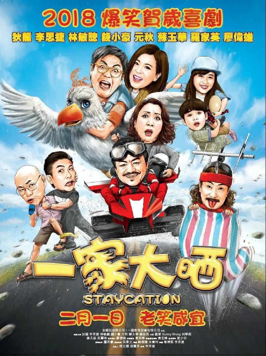 一家大晒封面图
