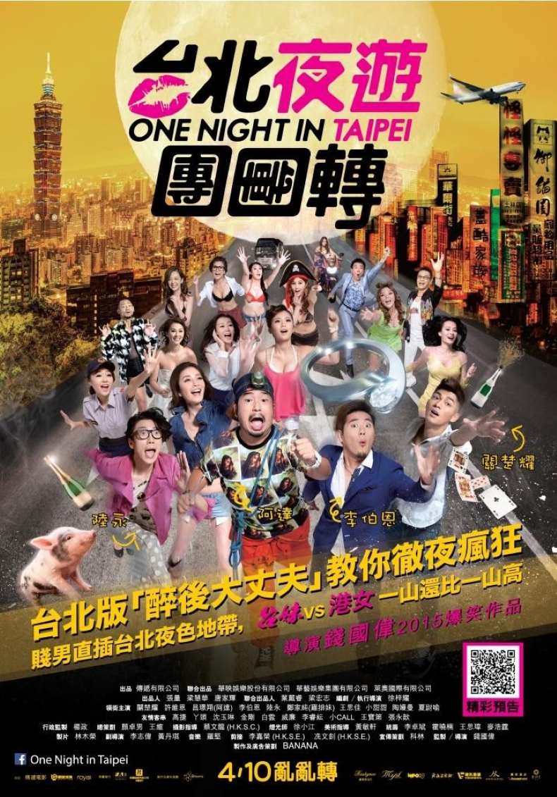 台北夜蒲团团转封面图