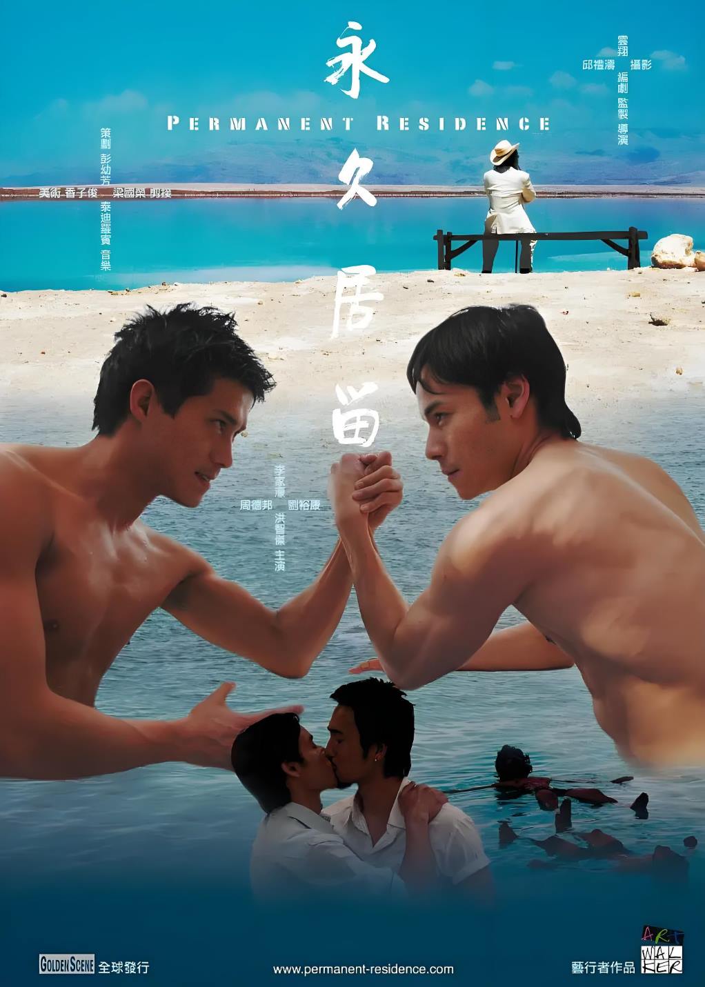 永久居留封面图
