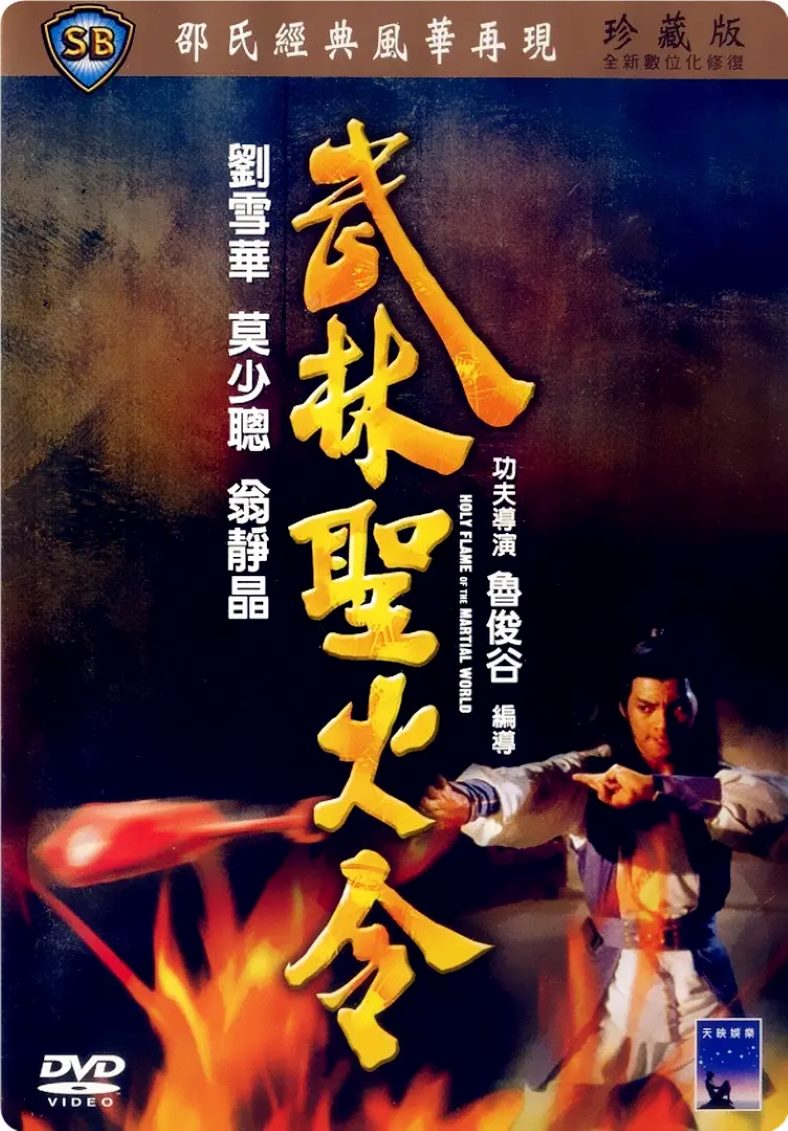 武林圣火令封面图