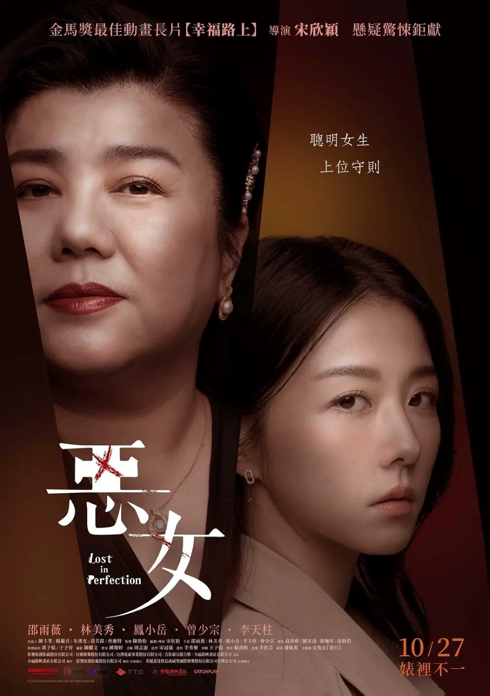 恶女封面图