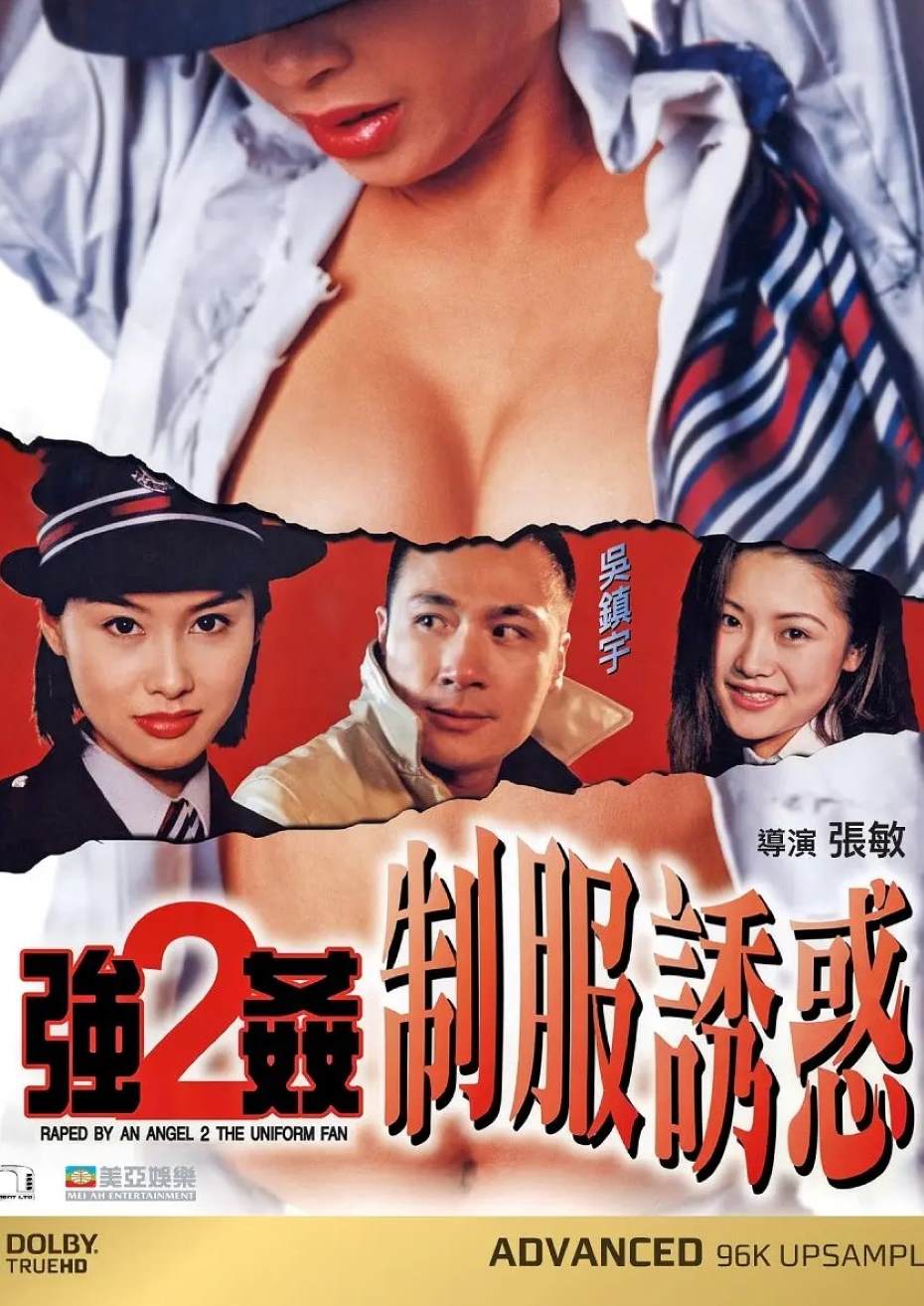 强奸2：制服诱惑封面图
