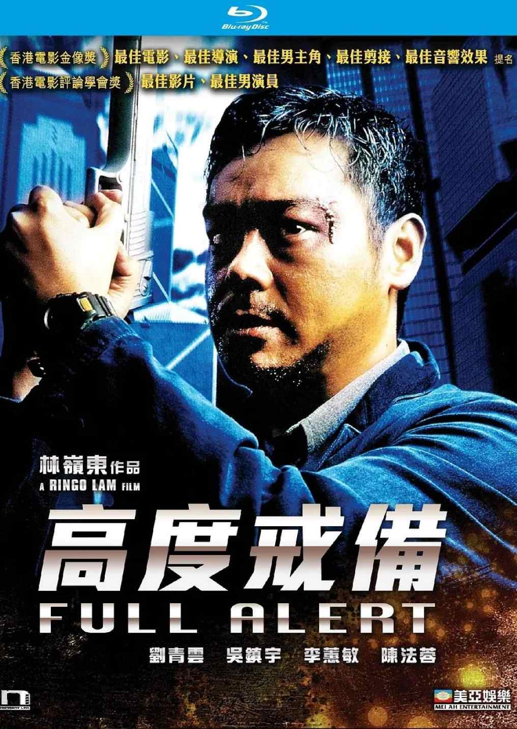 高度戒备封面图