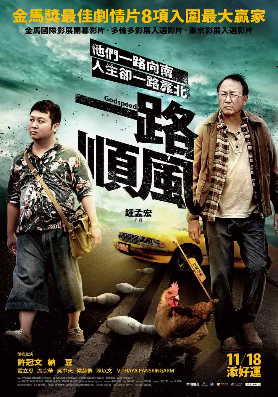 一路顺风封面图