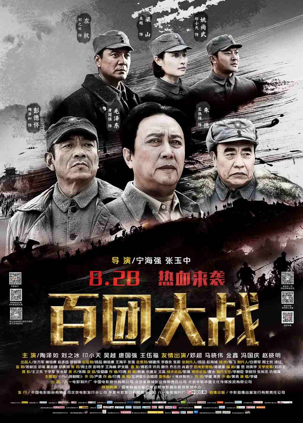 百团大战封面图