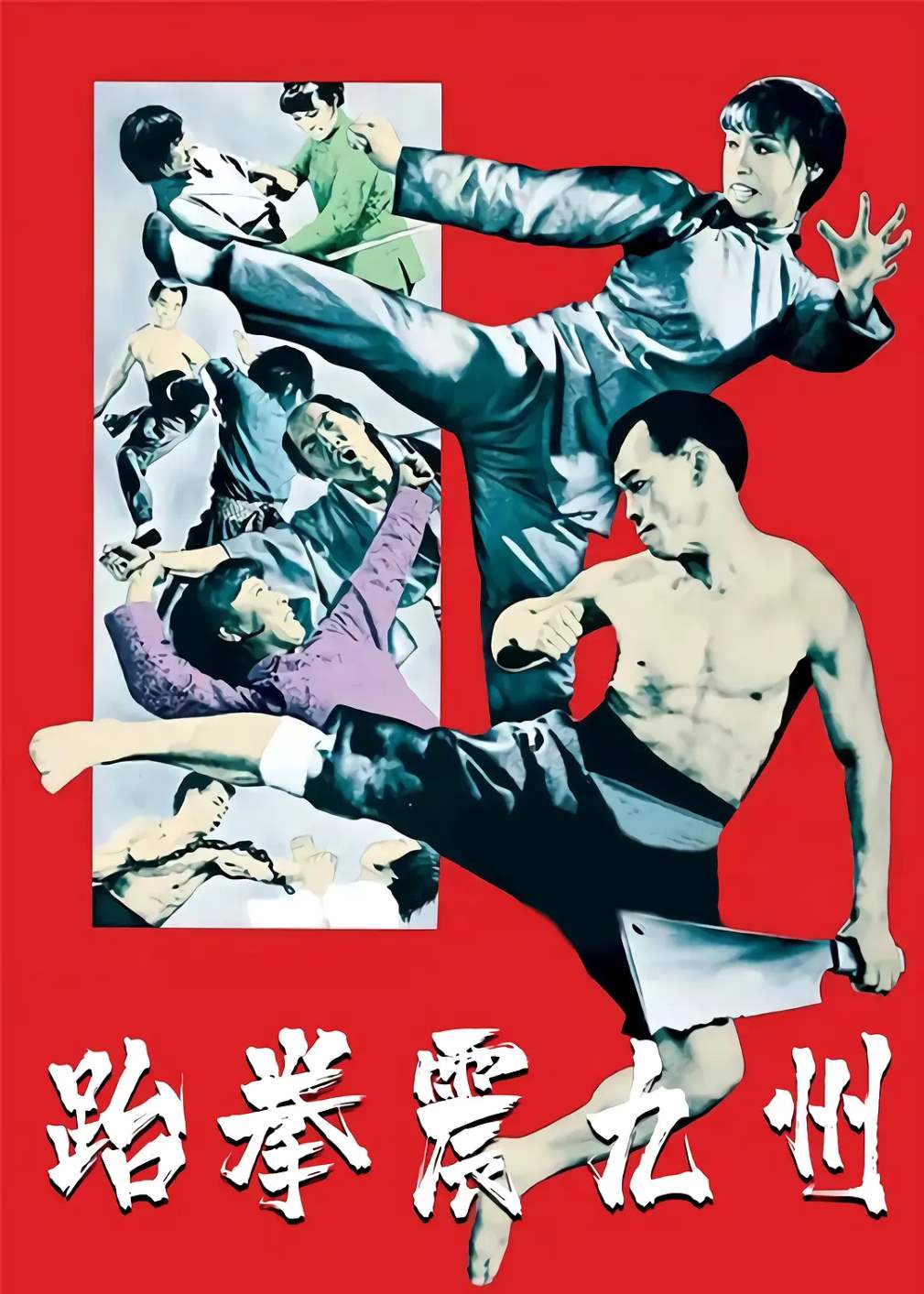 跆拳震九州封面图