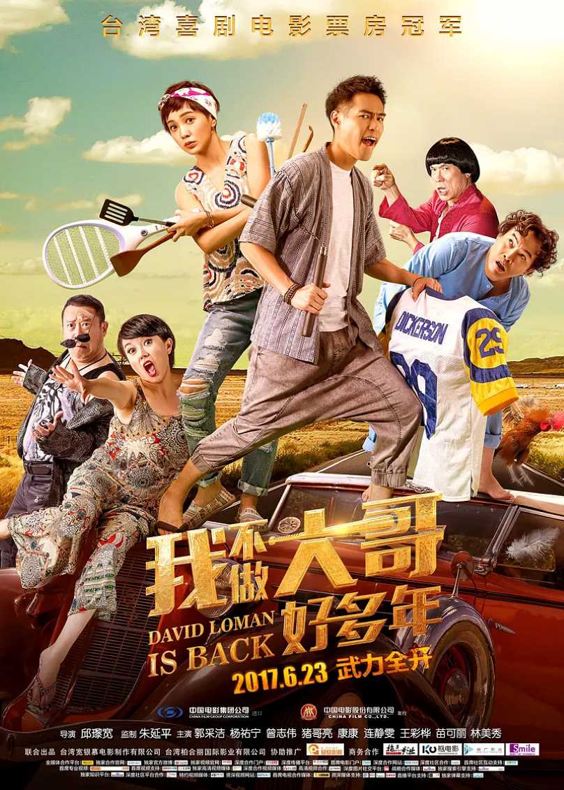 我不做大哥好多年封面图