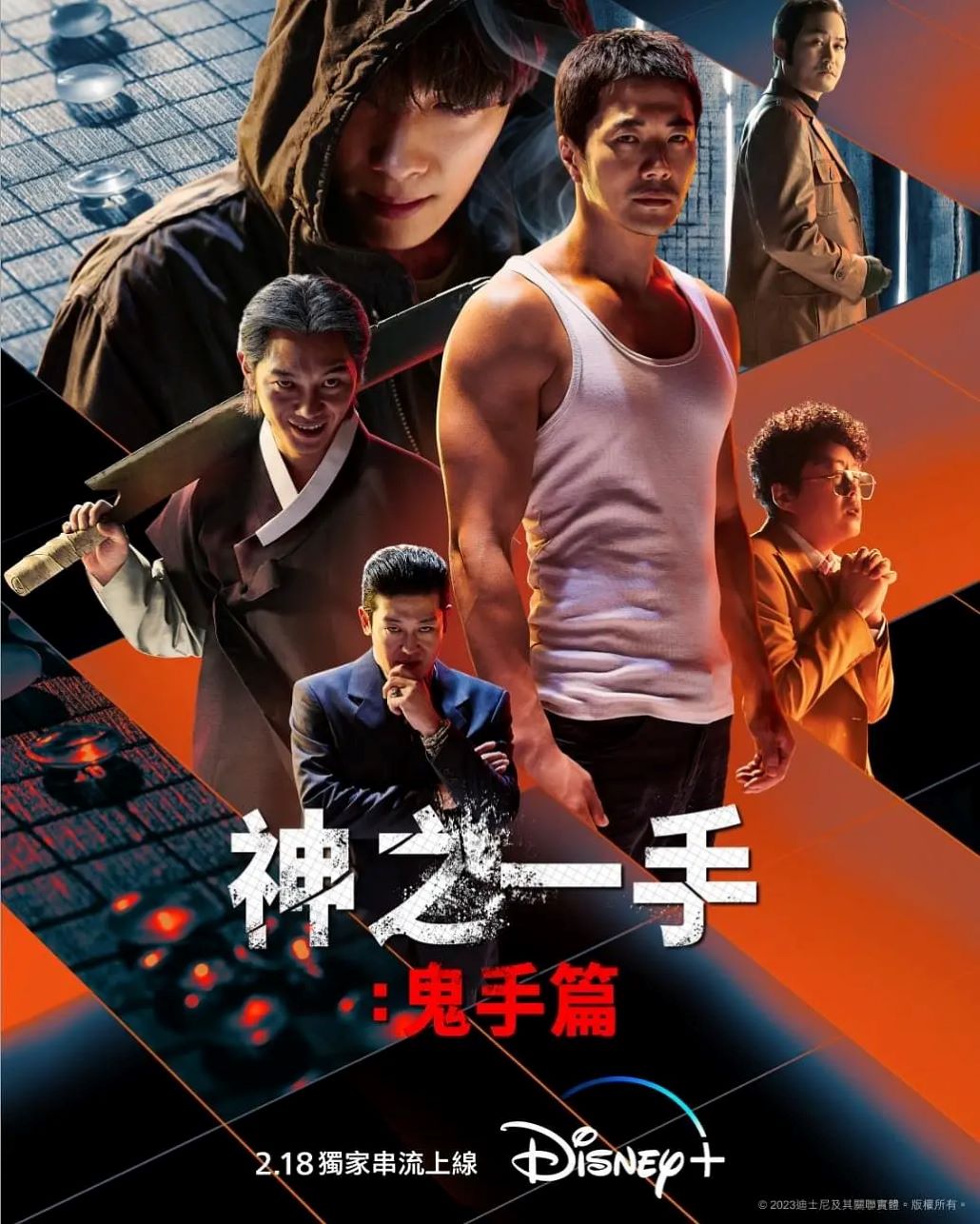 神之一手：鬼手篇封面图