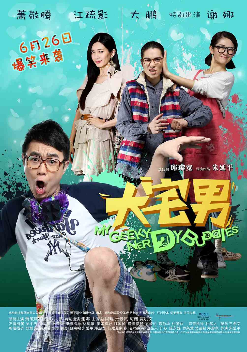 大宅男封面图