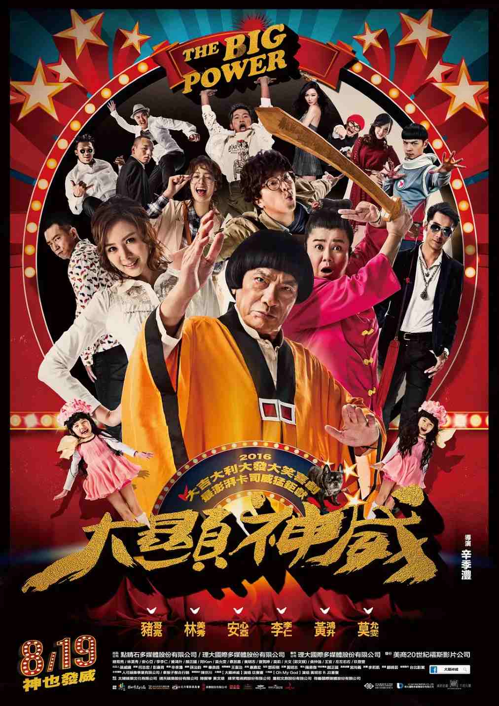 大显神威封面图