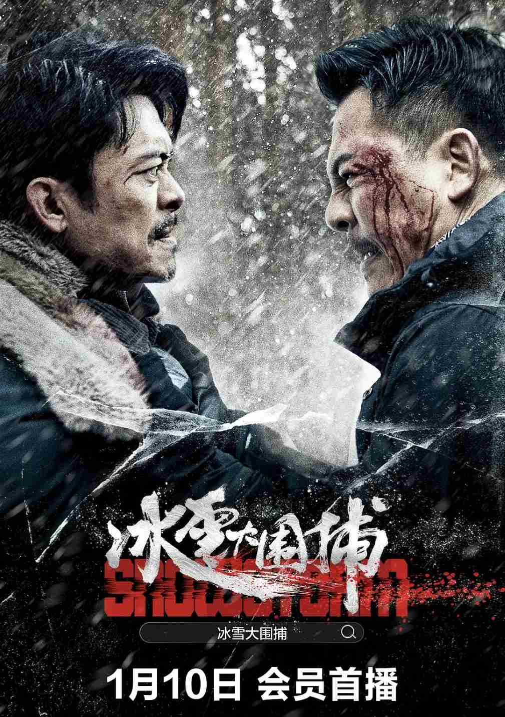 冰雪大围捕封面图
