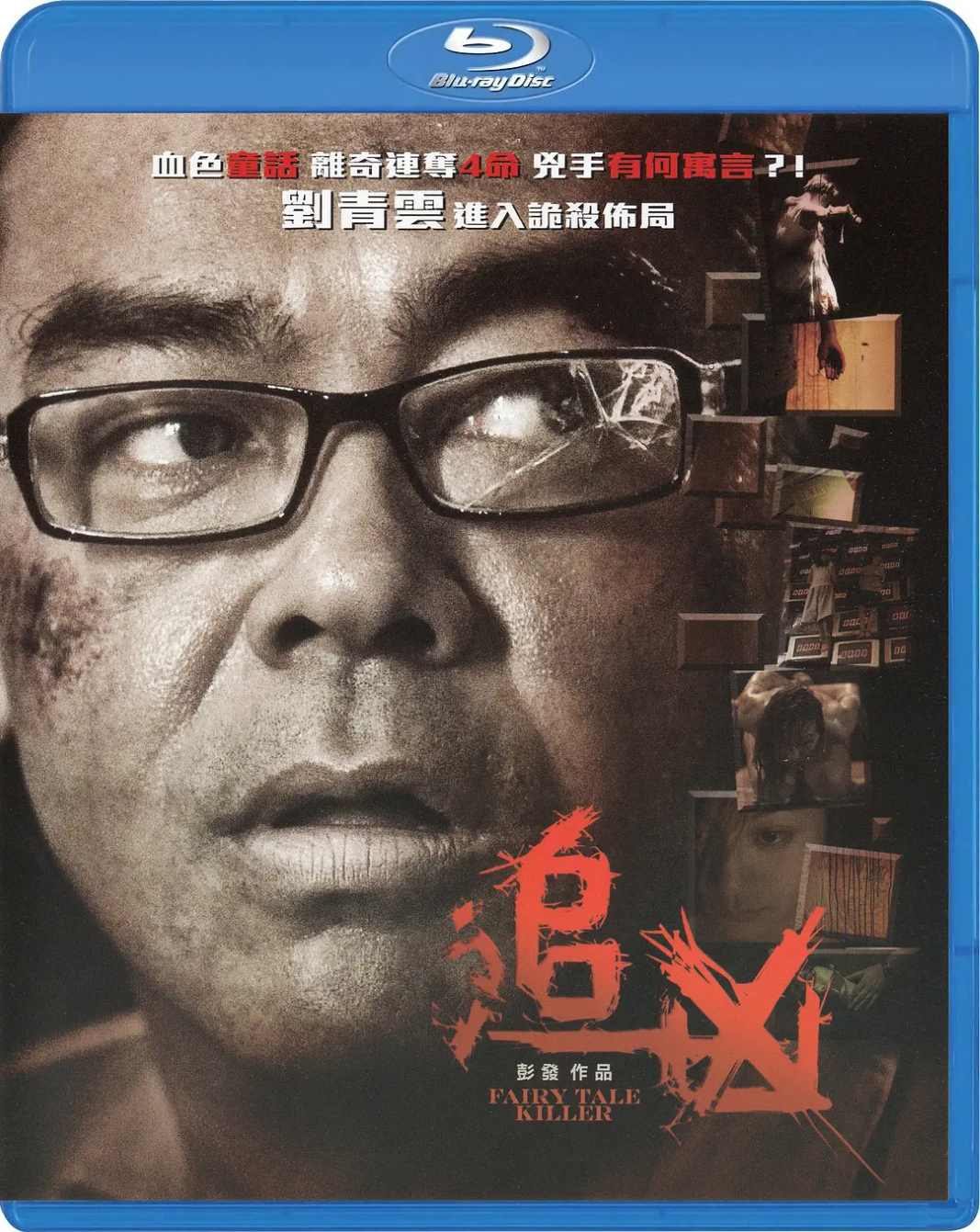 追凶封面图