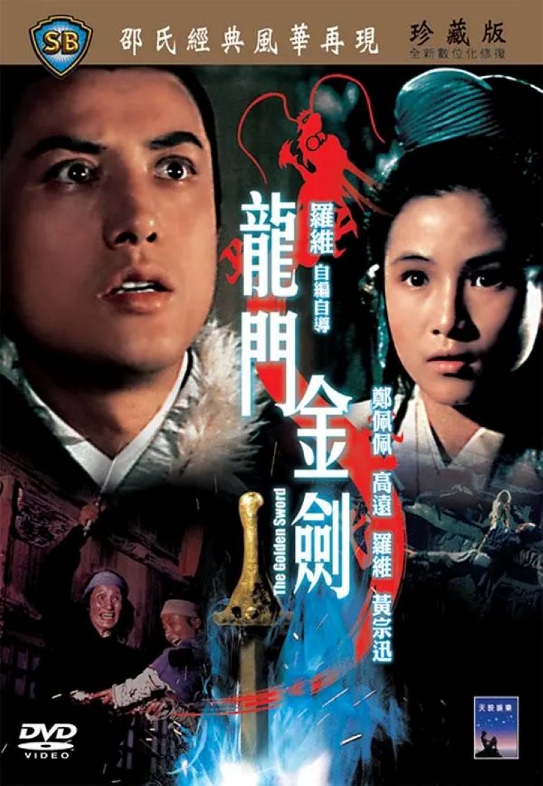 龙门金剑封面图