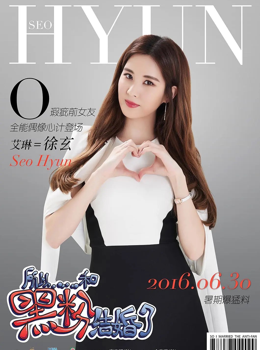 所以……和黑粉结婚了封面图