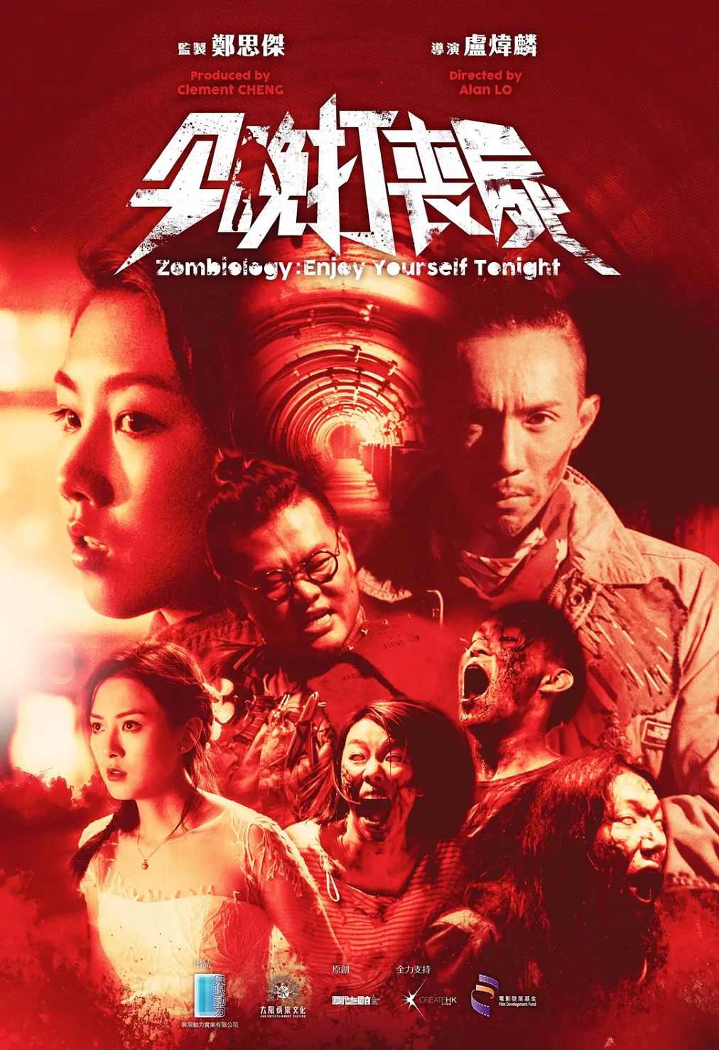 今晚打丧尸封面图