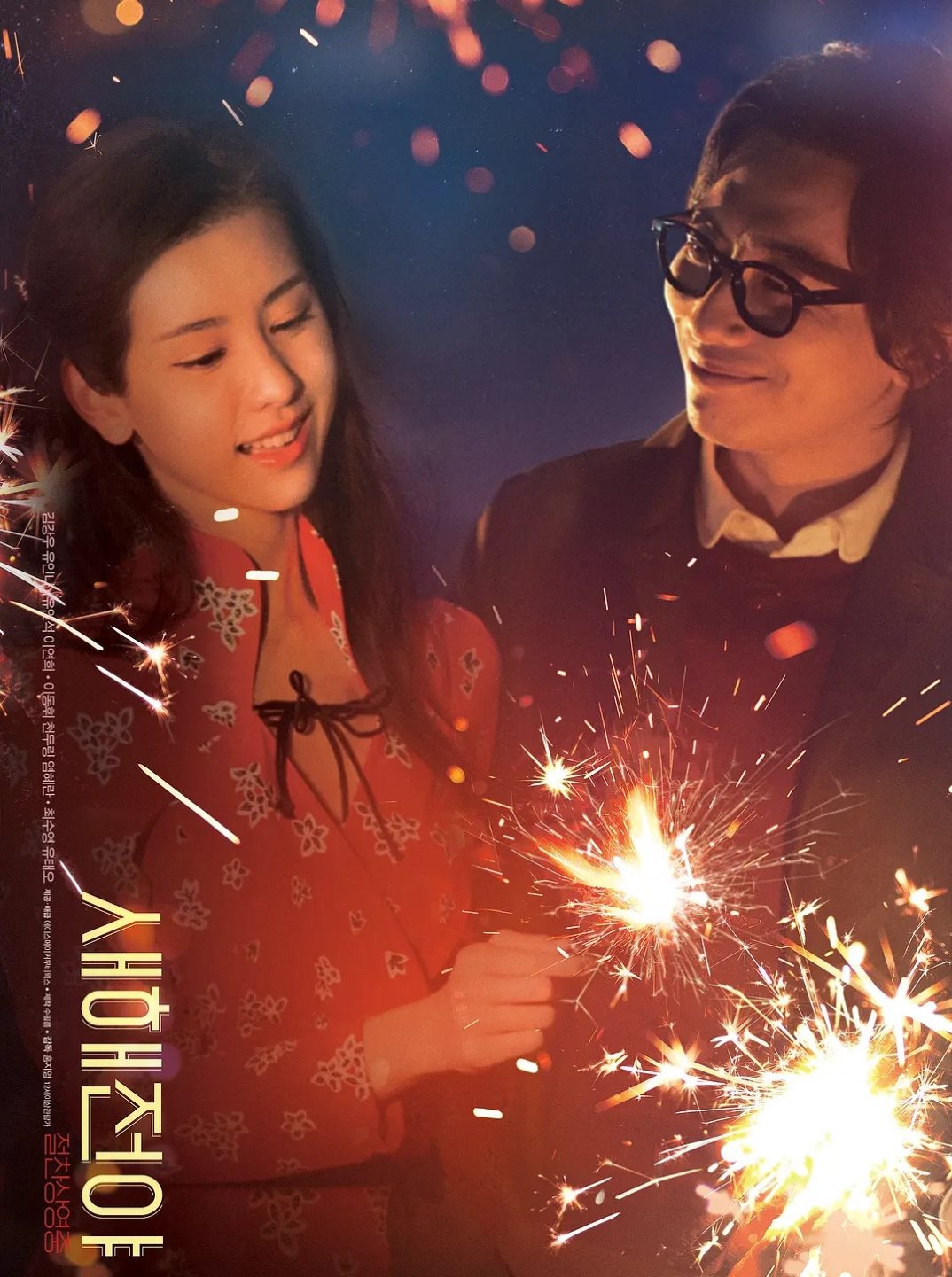 新年前夜封面图