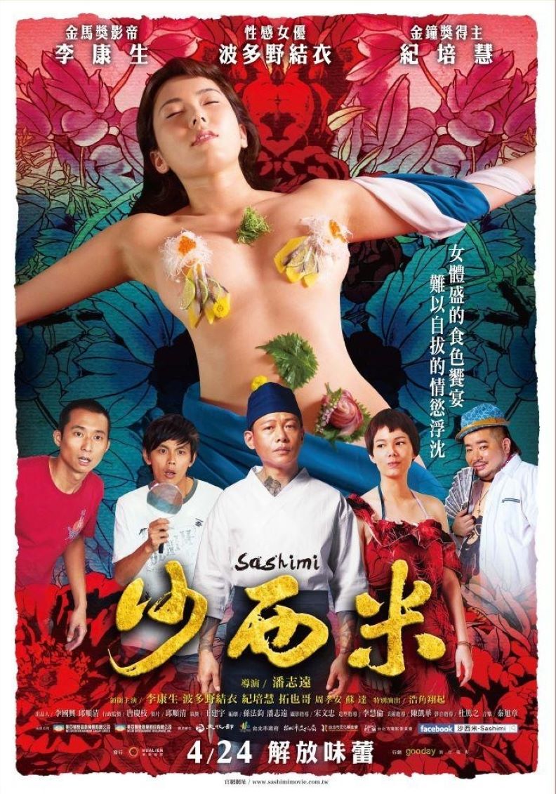 沙西米封面图