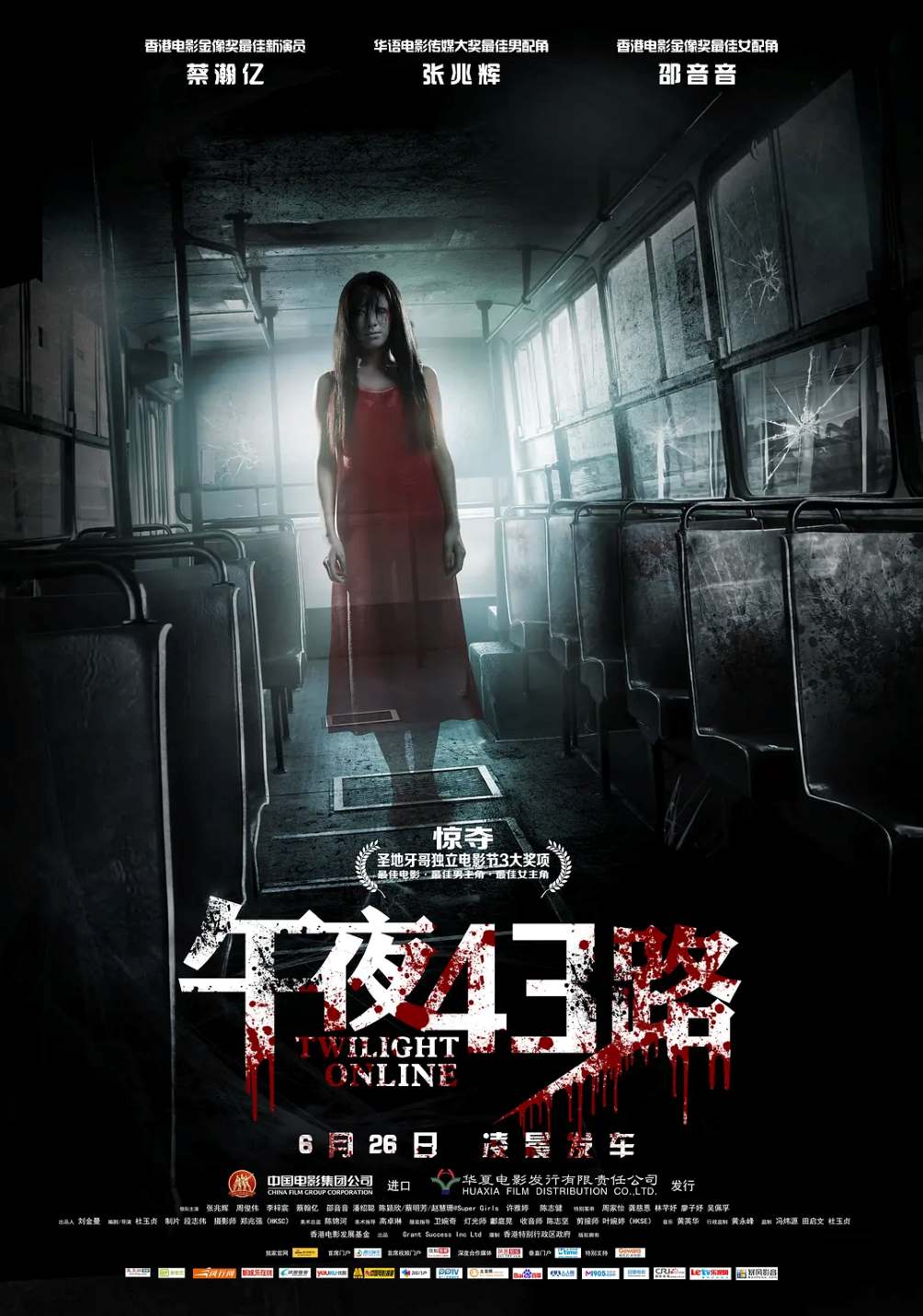 午夜43路封面图