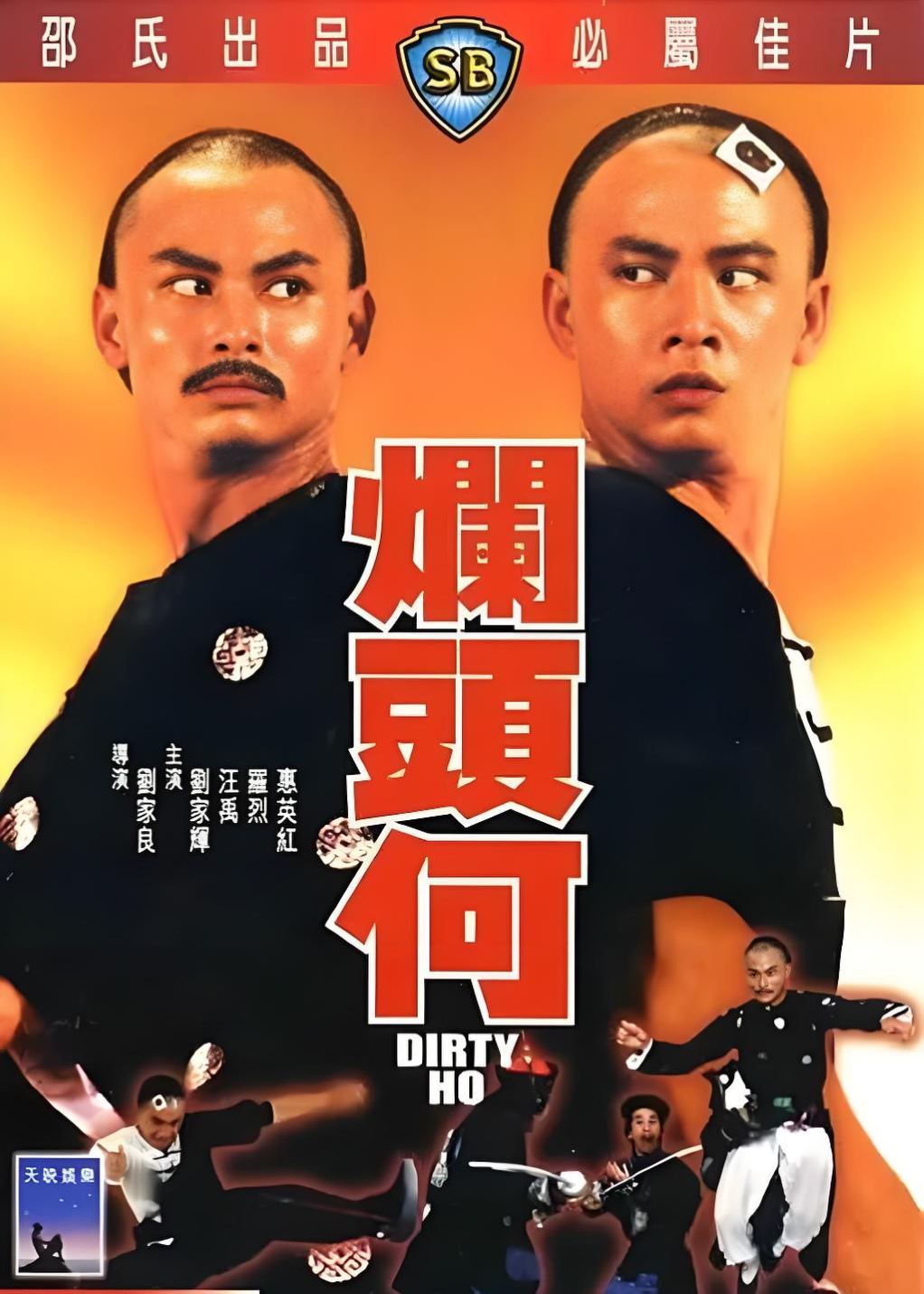 烂头何封面图