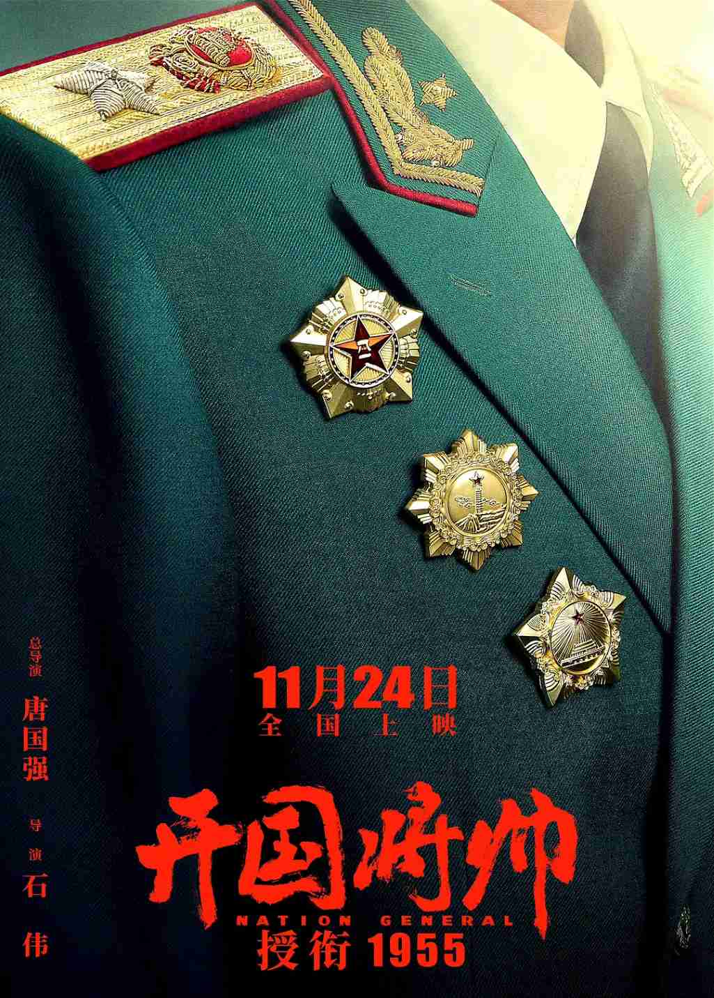 开国将帅授衔1955封面图