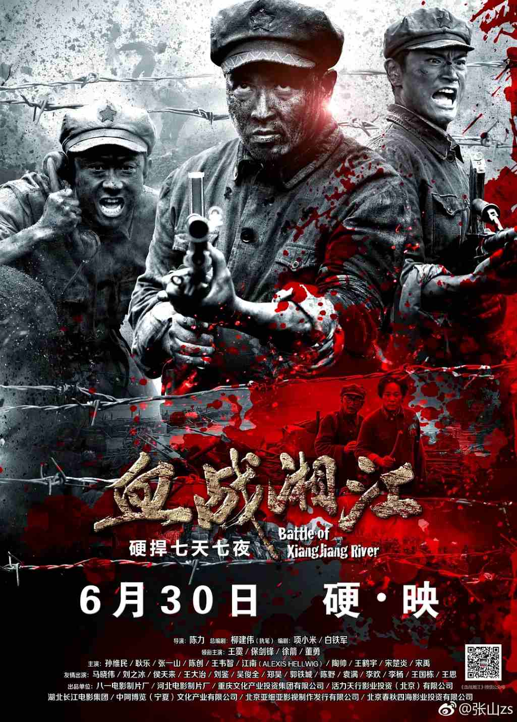 血战湘江封面图