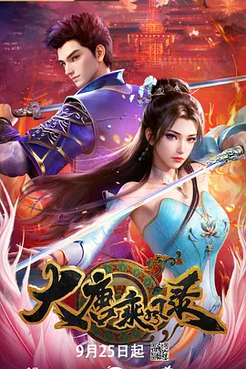 大唐乘风录封面图