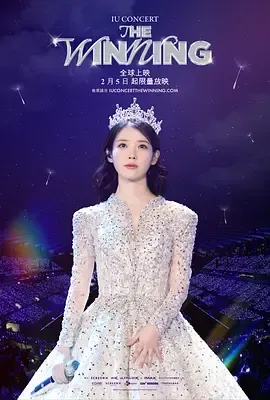 IU演唱会：胜利时刻封面图