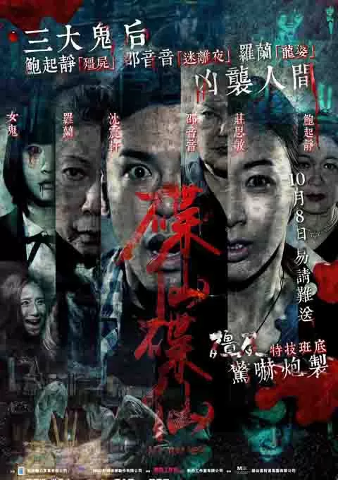 碟仙碟仙封面图