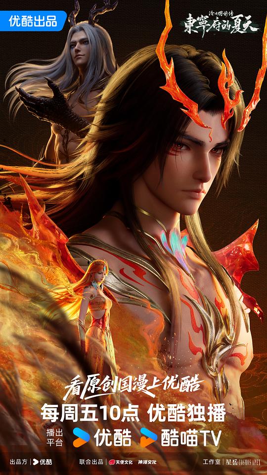 沧元图 前传：东宁府的夏天封面图